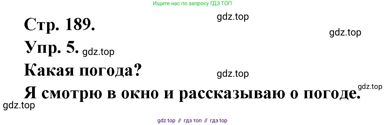Французский язык, 6 класс Учебник, авторы: Кулигина Антонина Степановна (Kouliguina A), Щепилова Алла Викторовна (Schepilova A), издательство Просвещение, Москва, 2017 - 2022, бирюзового цвета, страница 189, номер 5, Решение