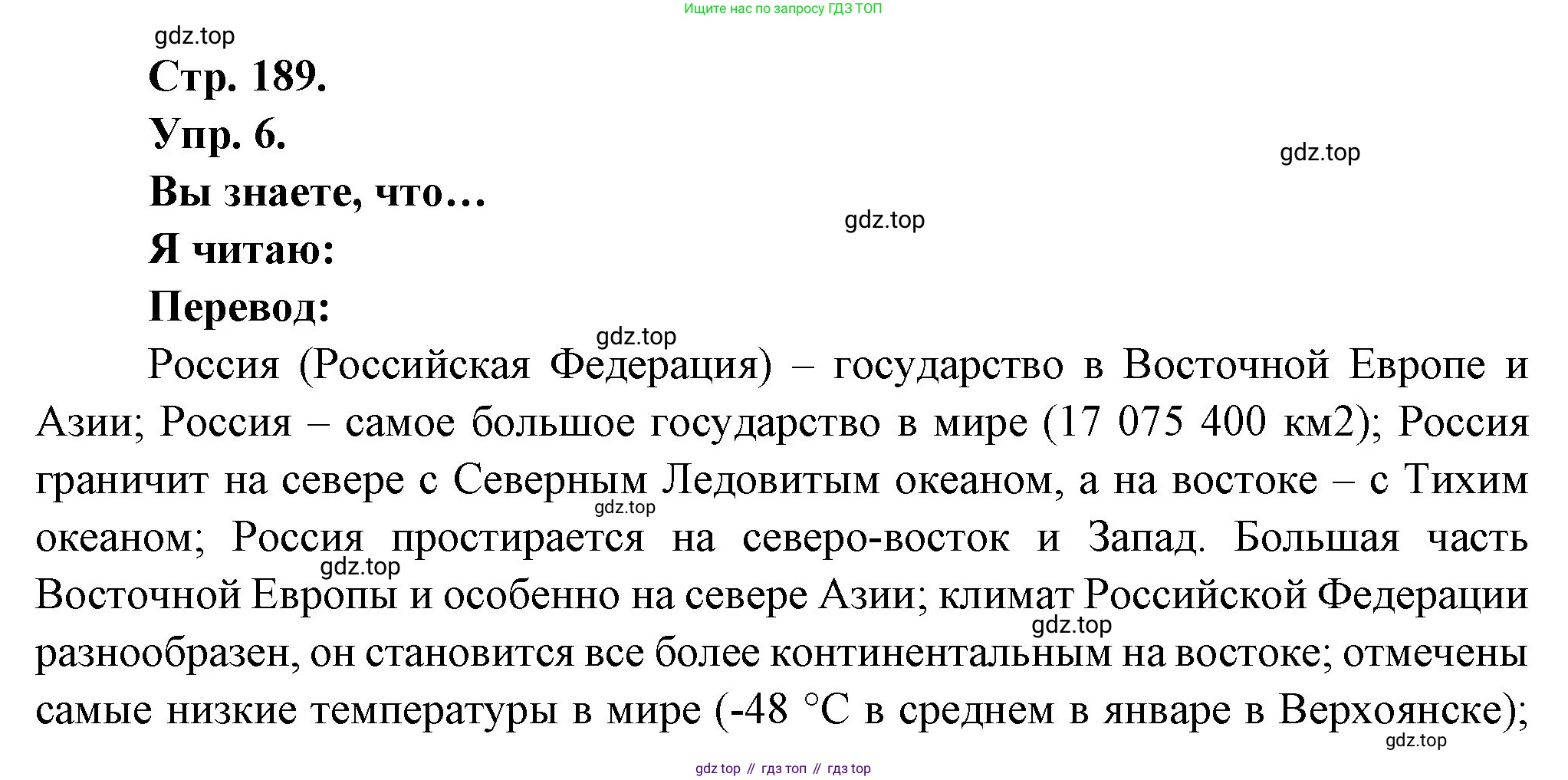 Французский язык, 6 класс Учебник, авторы: Кулигина Антонина Степановна (Kouliguina A), Щепилова Алла Викторовна (Schepilova A), издательство Просвещение, Москва, 2017 - 2022, бирюзового цвета, страница 189, номер 6, Решение