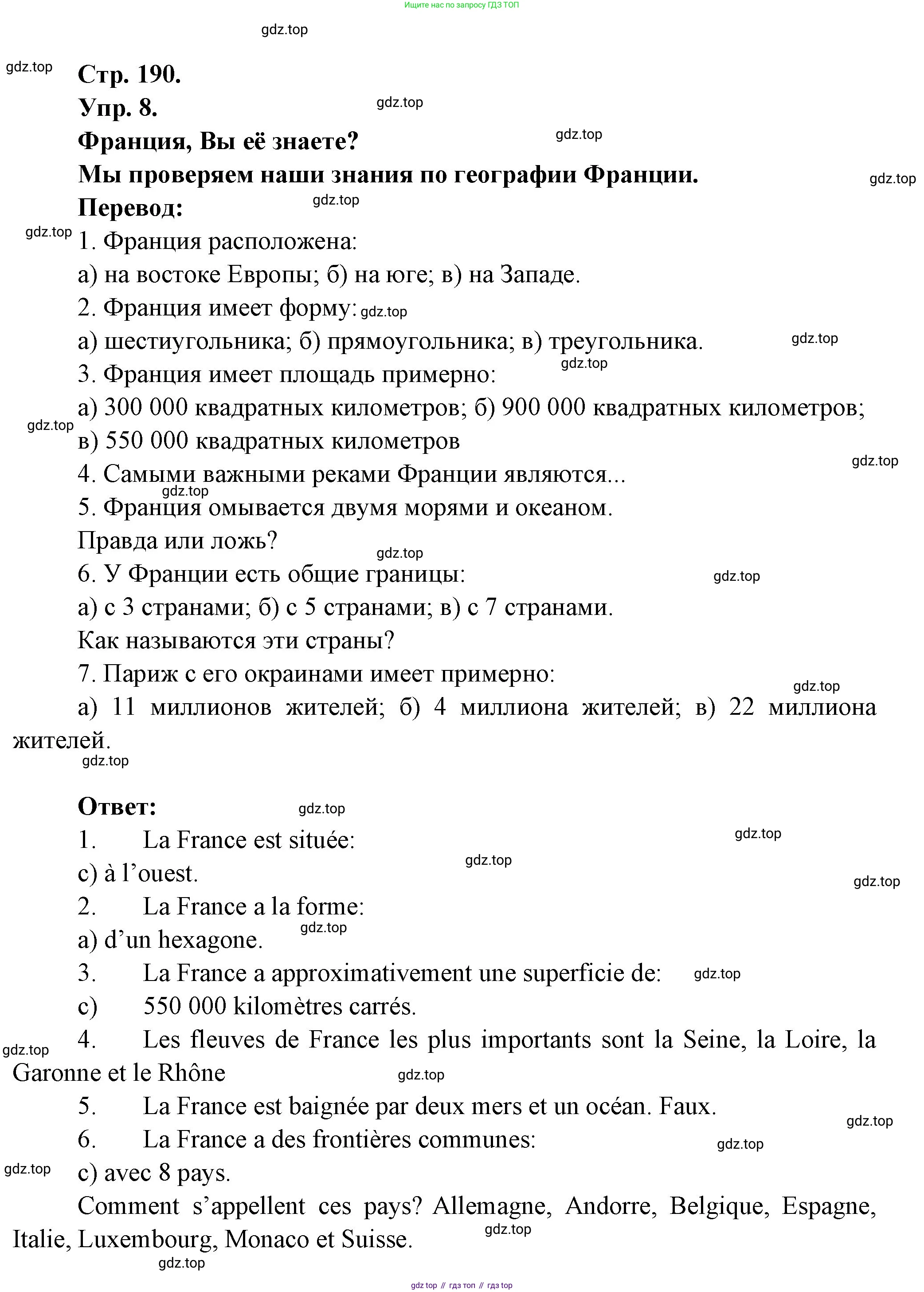 Французский язык, 6 класс Учебник, авторы: Кулигина Антонина Степановна (Kouliguina A), Щепилова Алла Викторовна (Schepilova A), издательство Просвещение, Москва, 2017 - 2022, бирюзового цвета, страница 190, номер 8, Решение