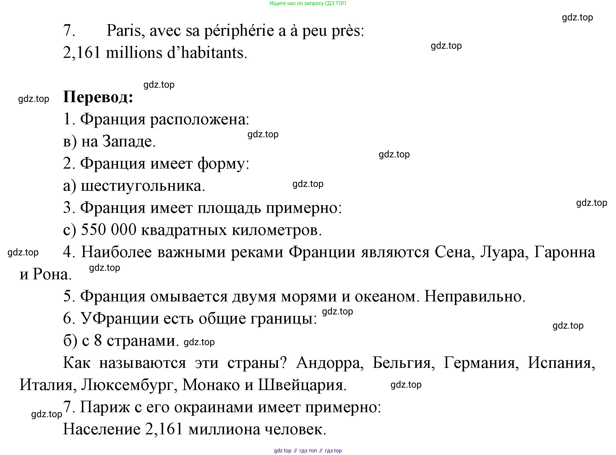 Французский язык, 6 класс Учебник, авторы: Кулигина Антонина Степановна (Kouliguina A), Щепилова Алла Викторовна (Schepilova A), издательство Просвещение, Москва, 2017 - 2022, бирюзового цвета, страница 190, номер 8, Решение (продолжение 2)
