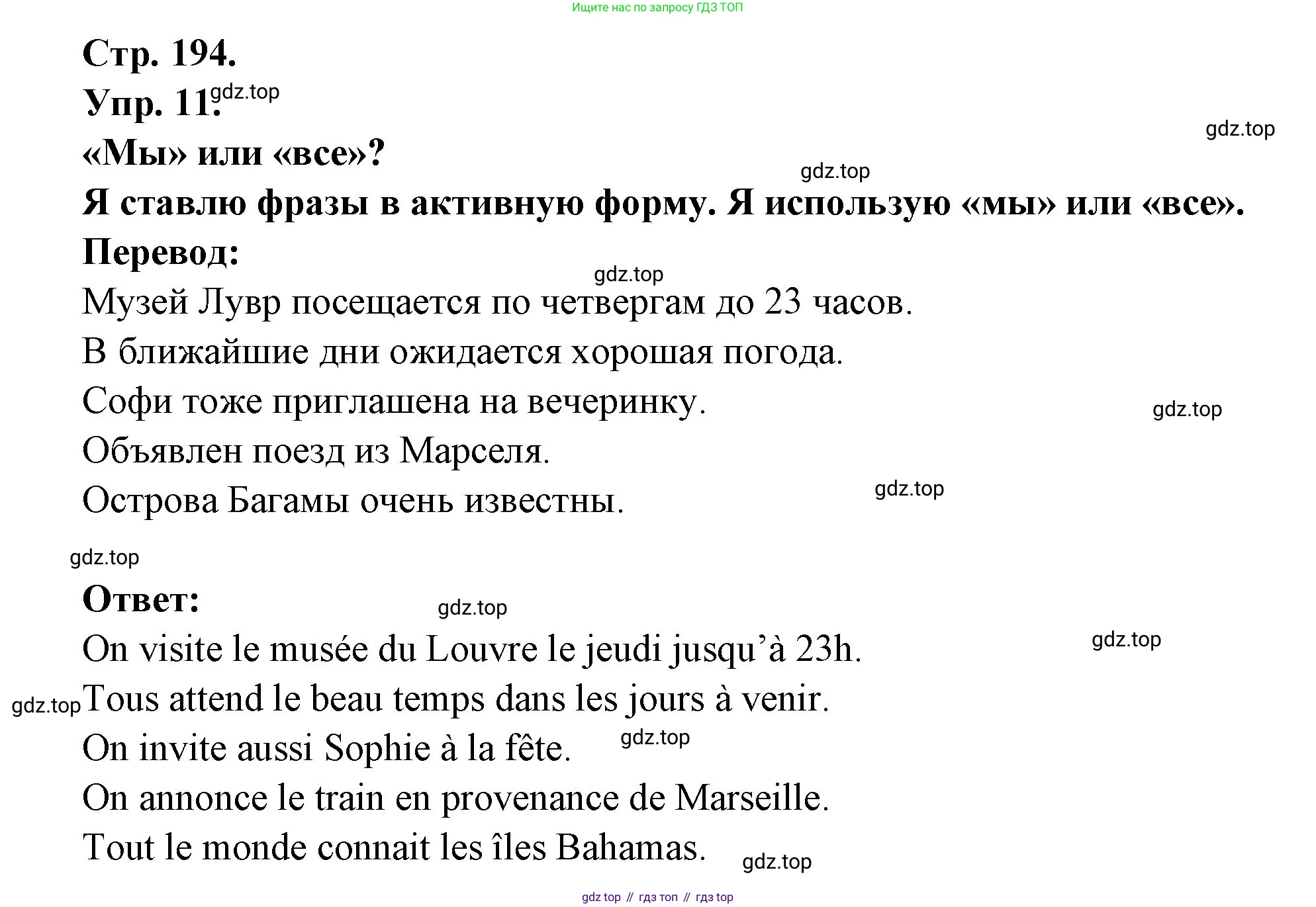 Французский язык, 6 класс Учебник, авторы: Кулигина Антонина Степановна (Kouliguina A), Щепилова Алла Викторовна (Schepilova A), издательство Просвещение, Москва, 2017 - 2022, бирюзового цвета, страница 194, номер 11, Решение