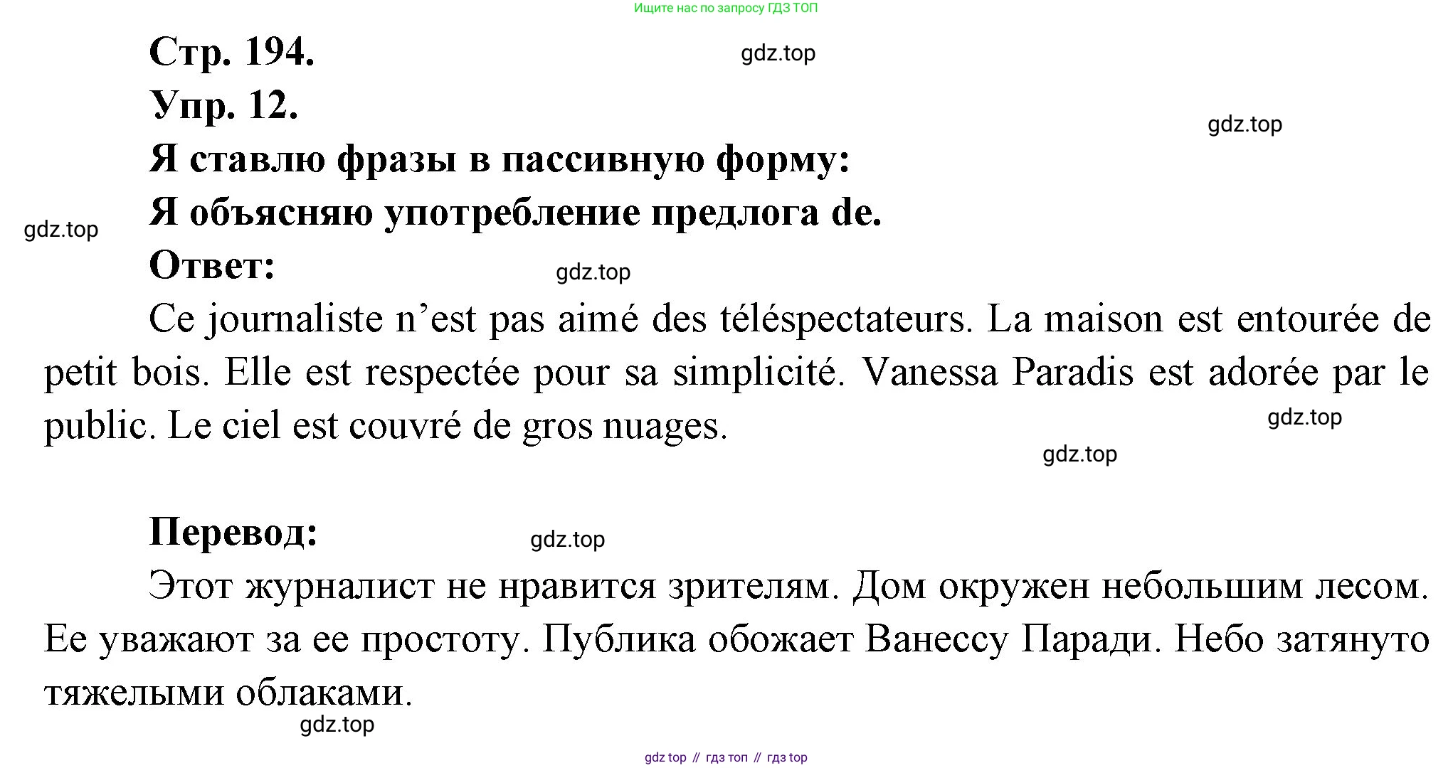 Французский язык, 6 класс Учебник, авторы: Кулигина Антонина Степановна (Kouliguina A), Щепилова Алла Викторовна (Schepilova A), издательство Просвещение, Москва, 2017 - 2022, бирюзового цвета, страница 194, номер 12, Решение