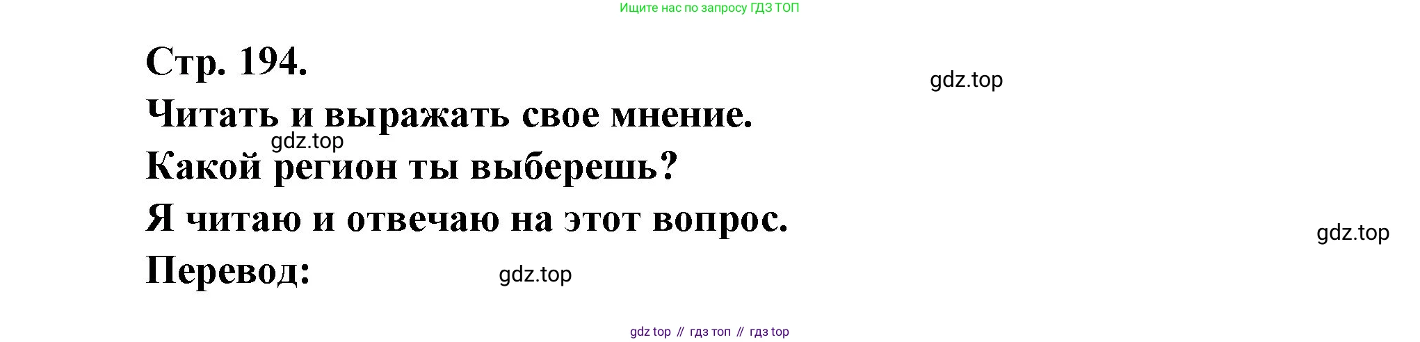 Французский язык, 6 класс Учебник, авторы: Кулигина Антонина Степановна (Kouliguina A), Щепилова Алла Викторовна (Schepilova A), издательство Просвещение, Москва, 2017 - 2022, бирюзового цвета, страница 194, Решение