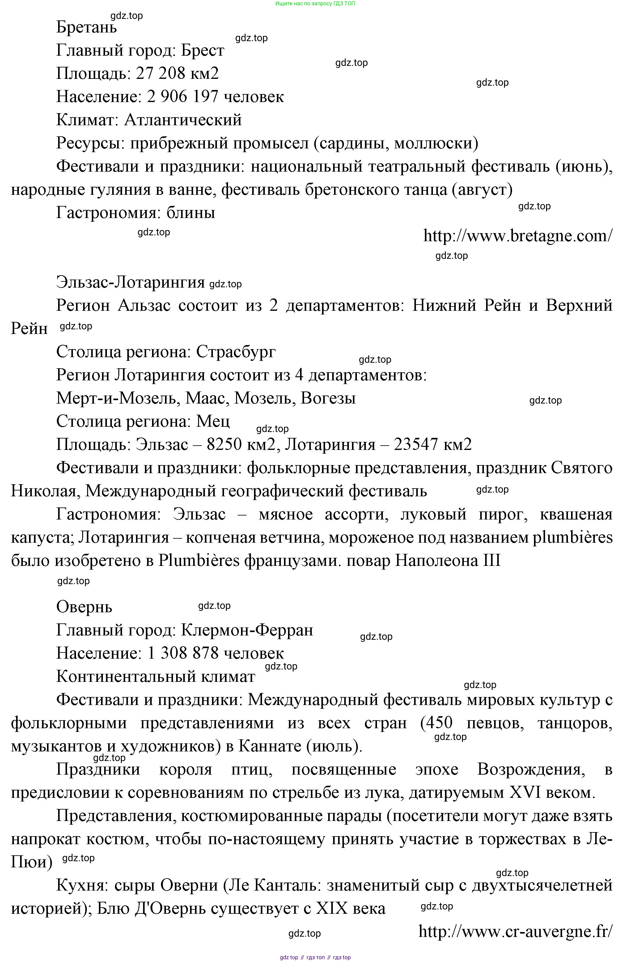 Французский язык, 6 класс Учебник, авторы: Кулигина Антонина Степановна (Kouliguina A), Щепилова Алла Викторовна (Schepilova A), издательство Просвещение, Москва, 2017 - 2022, бирюзового цвета, страница 194, Решение (продолжение 2)