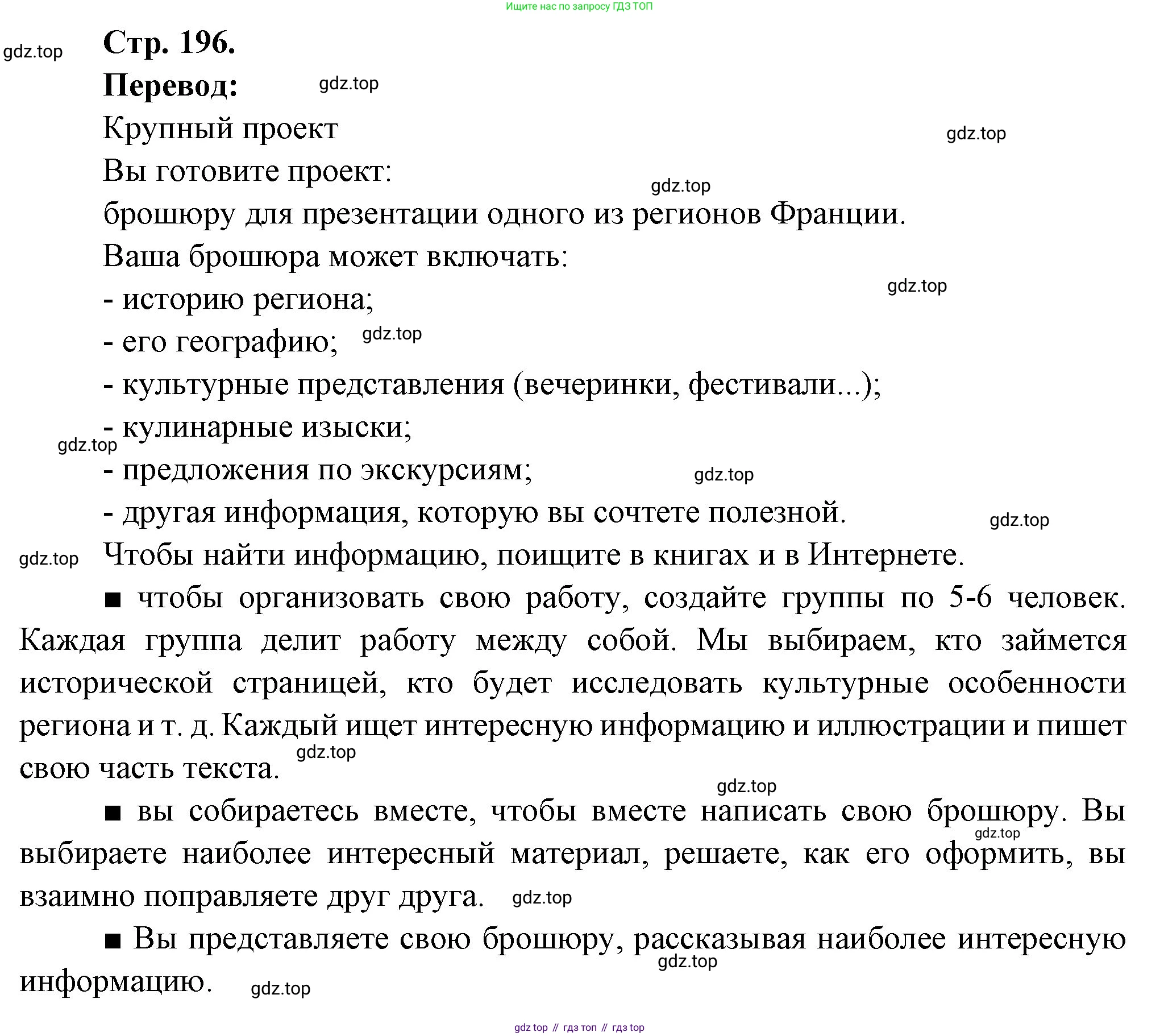 Французский язык, 6 класс Учебник, авторы: Кулигина Антонина Степановна (Kouliguina A), Щепилова Алла Викторовна (Schepilova A), издательство Просвещение, Москва, 2017 - 2022, бирюзового цвета, страница 196, Решение