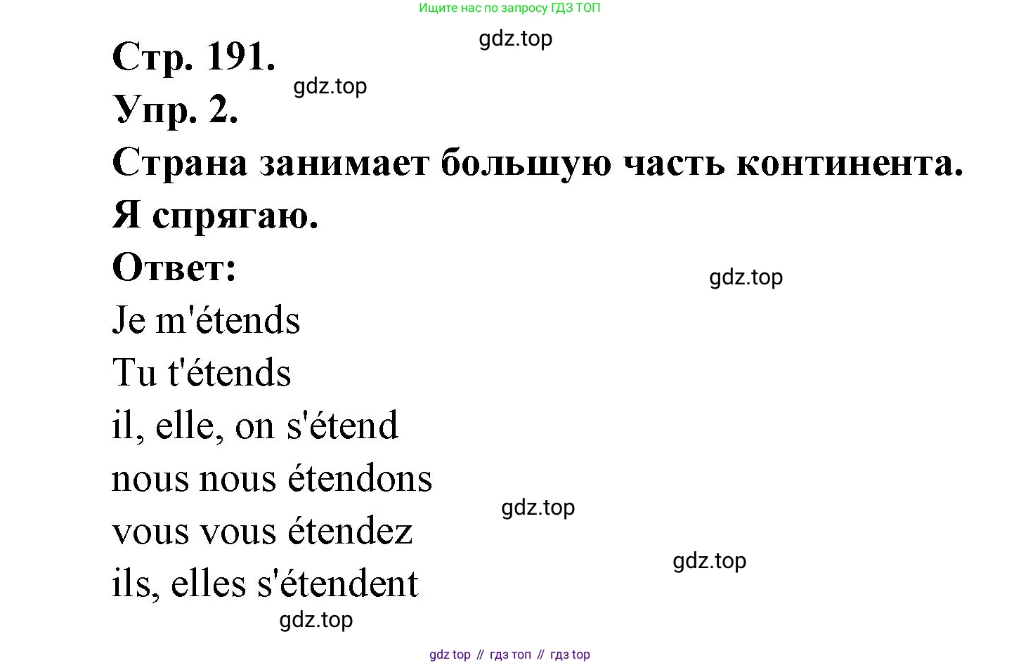 Французский язык, 6 класс Учебник, авторы: Кулигина Антонина Степановна (Kouliguina A), Щепилова Алла Викторовна (Schepilova A), издательство Просвещение, Москва, 2017 - 2022, бирюзового цвета, страница 191, номер 2, Решение