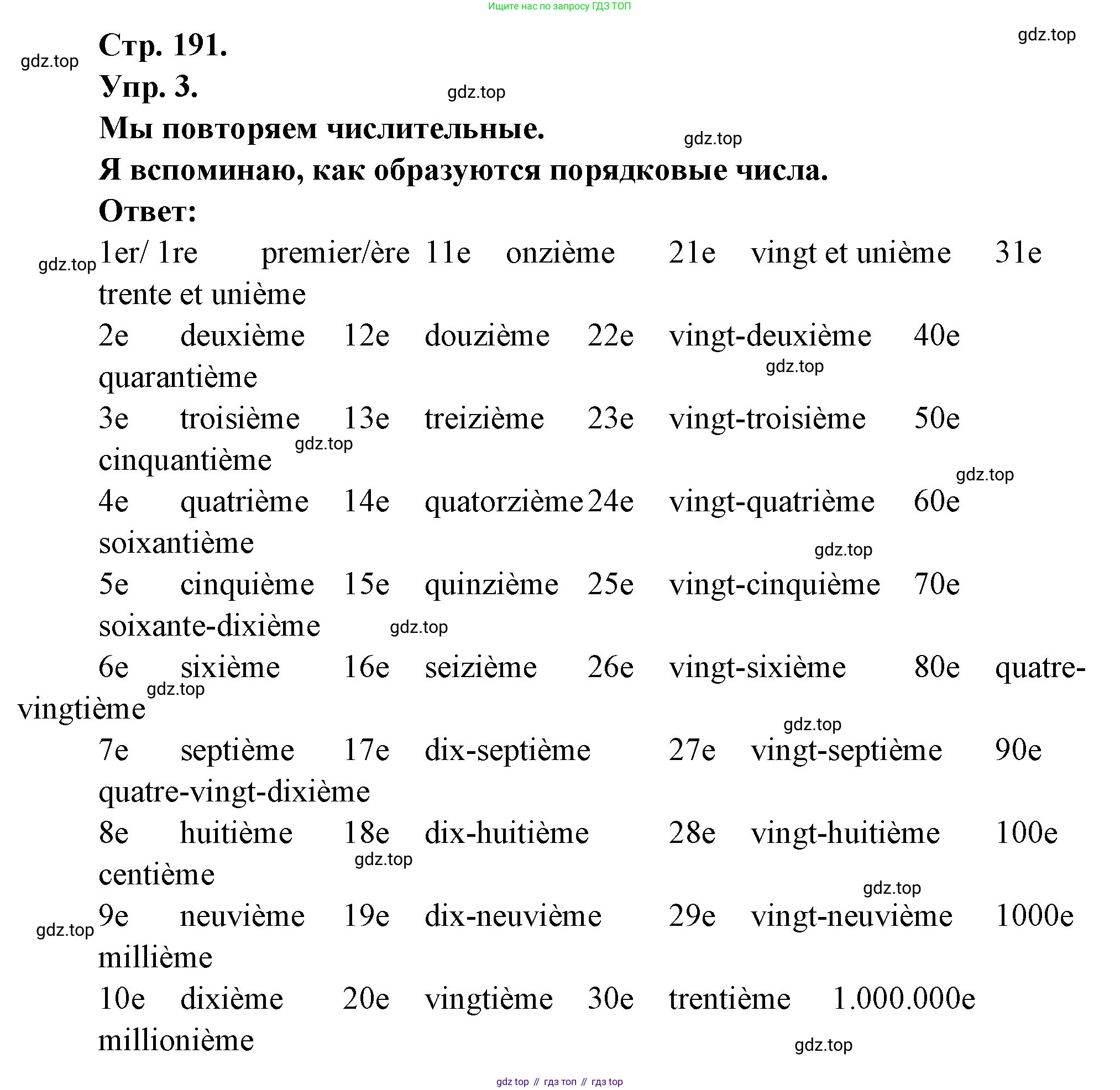 Французский язык, 6 класс Учебник, авторы: Кулигина Антонина Степановна (Kouliguina A), Щепилова Алла Викторовна (Schepilova A), издательство Просвещение, Москва, 2017 - 2022, бирюзового цвета, страница 191, номер 3, Решение