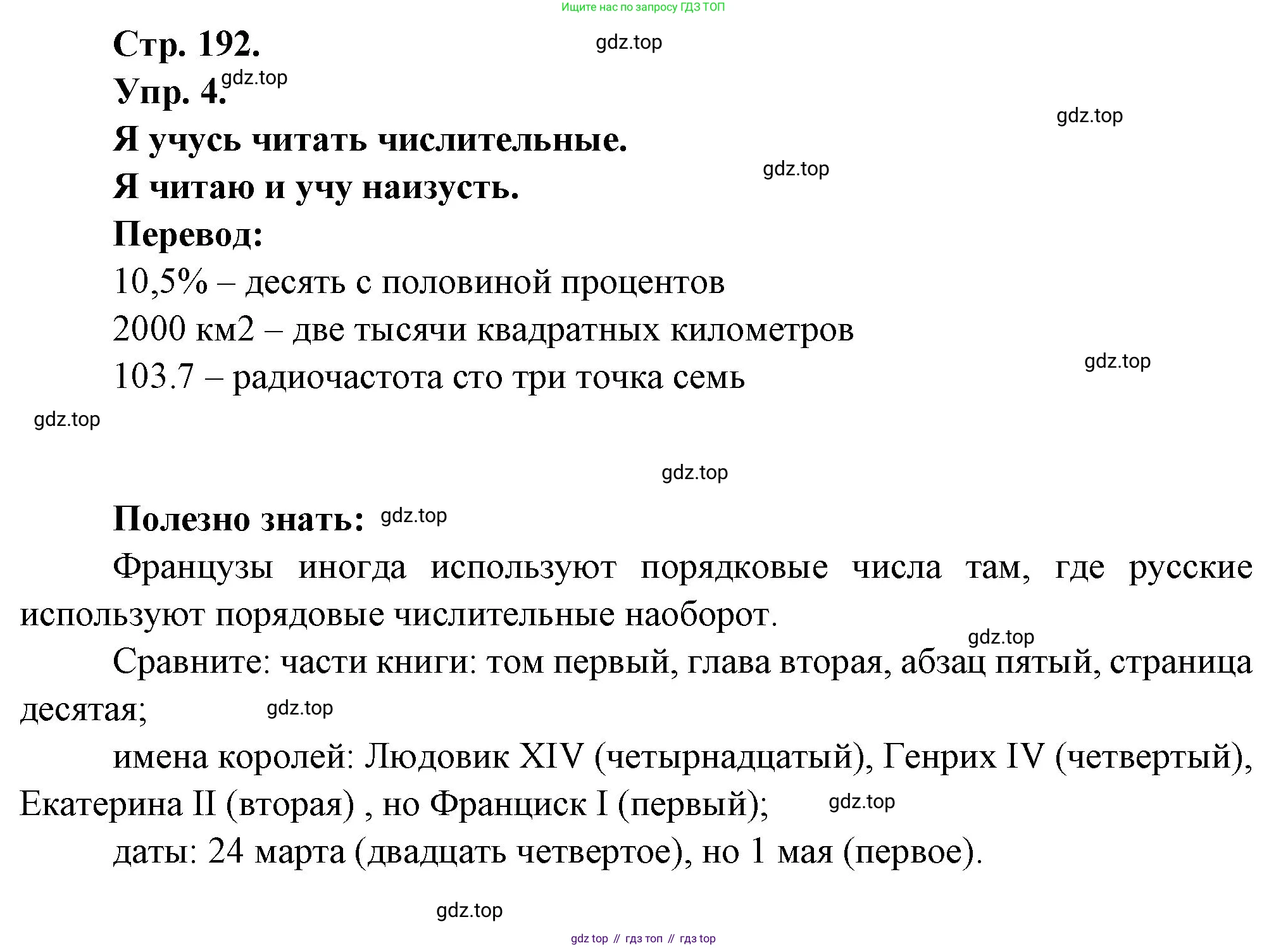 Французский язык, 6 класс Учебник, авторы: Кулигина Антонина Степановна (Kouliguina A), Щепилова Алла Викторовна (Schepilova A), издательство Просвещение, Москва, 2017 - 2022, бирюзового цвета, страница 192, номер 4, Решение