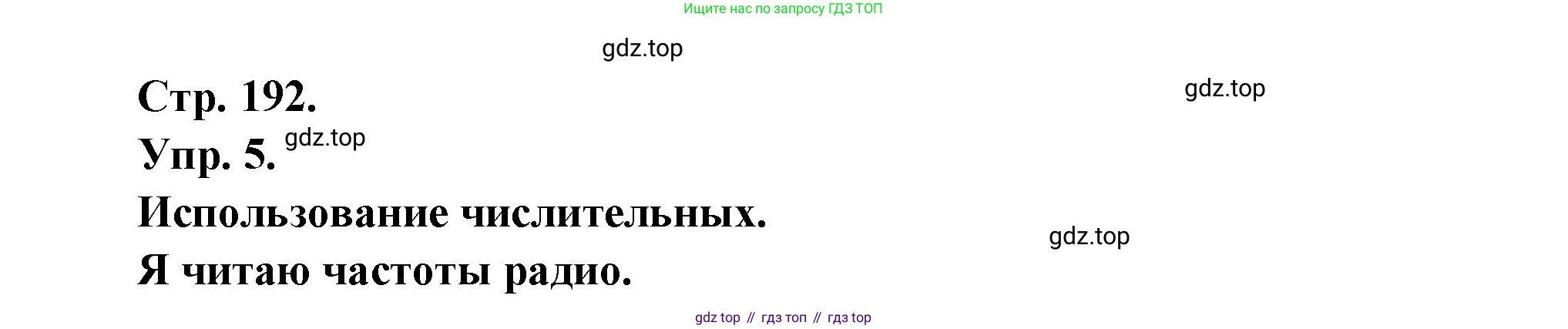 Французский язык, 6 класс Учебник, авторы: Кулигина Антонина Степановна (Kouliguina A), Щепилова Алла Викторовна (Schepilova A), издательство Просвещение, Москва, 2017 - 2022, бирюзового цвета, страница 192, номер 5, Решение
