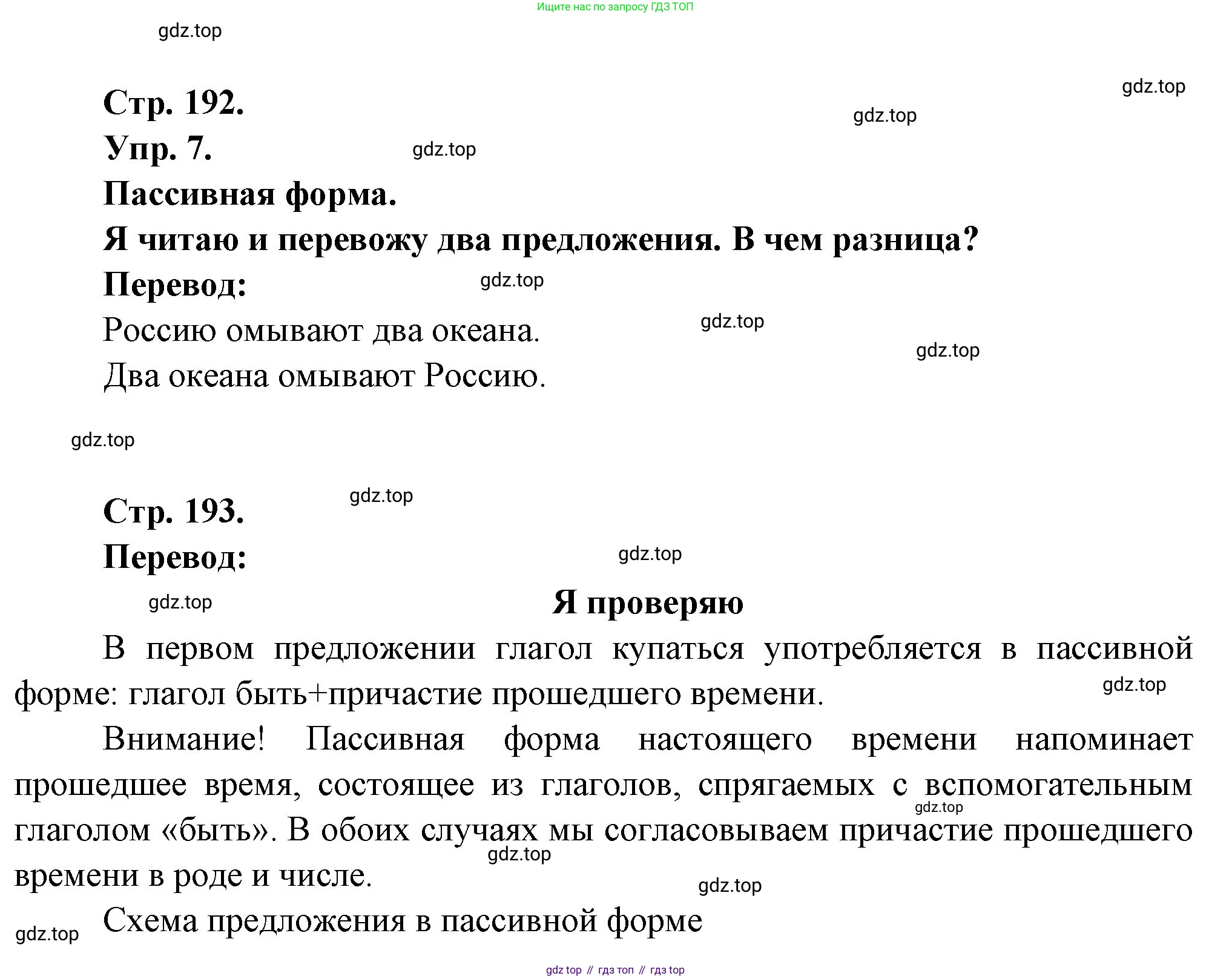 Французский язык, 6 класс Учебник, авторы: Кулигина Антонина Степановна (Kouliguina A), Щепилова Алла Викторовна (Schepilova A), издательство Просвещение, Москва, 2017 - 2022, бирюзового цвета, страница 192, номер 7, Решение