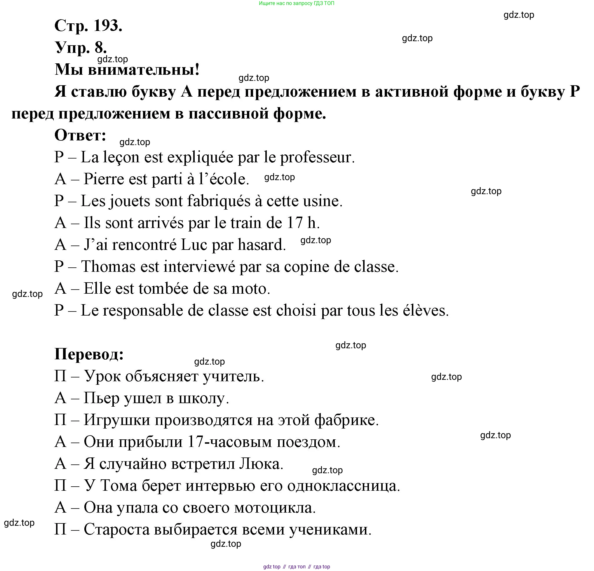 Французский язык, 6 класс Учебник, авторы: Кулигина Антонина Степановна (Kouliguina A), Щепилова Алла Викторовна (Schepilova A), издательство Просвещение, Москва, 2017 - 2022, бирюзового цвета, страница 193, номер 8, Решение