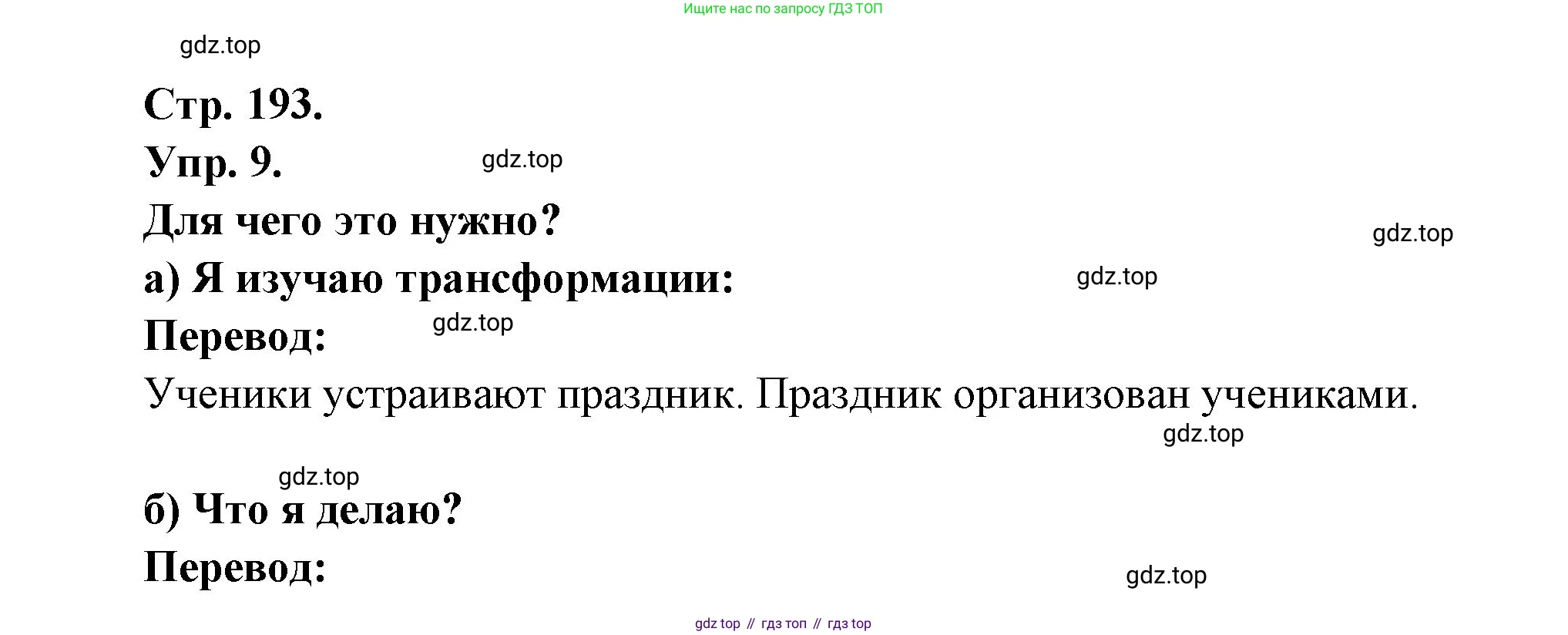 Французский язык, 6 класс Учебник, авторы: Кулигина Антонина Степановна (Kouliguina A), Щепилова Алла Викторовна (Schepilova A), издательство Просвещение, Москва, 2017 - 2022, бирюзового цвета, страница 193, номер 9, Решение