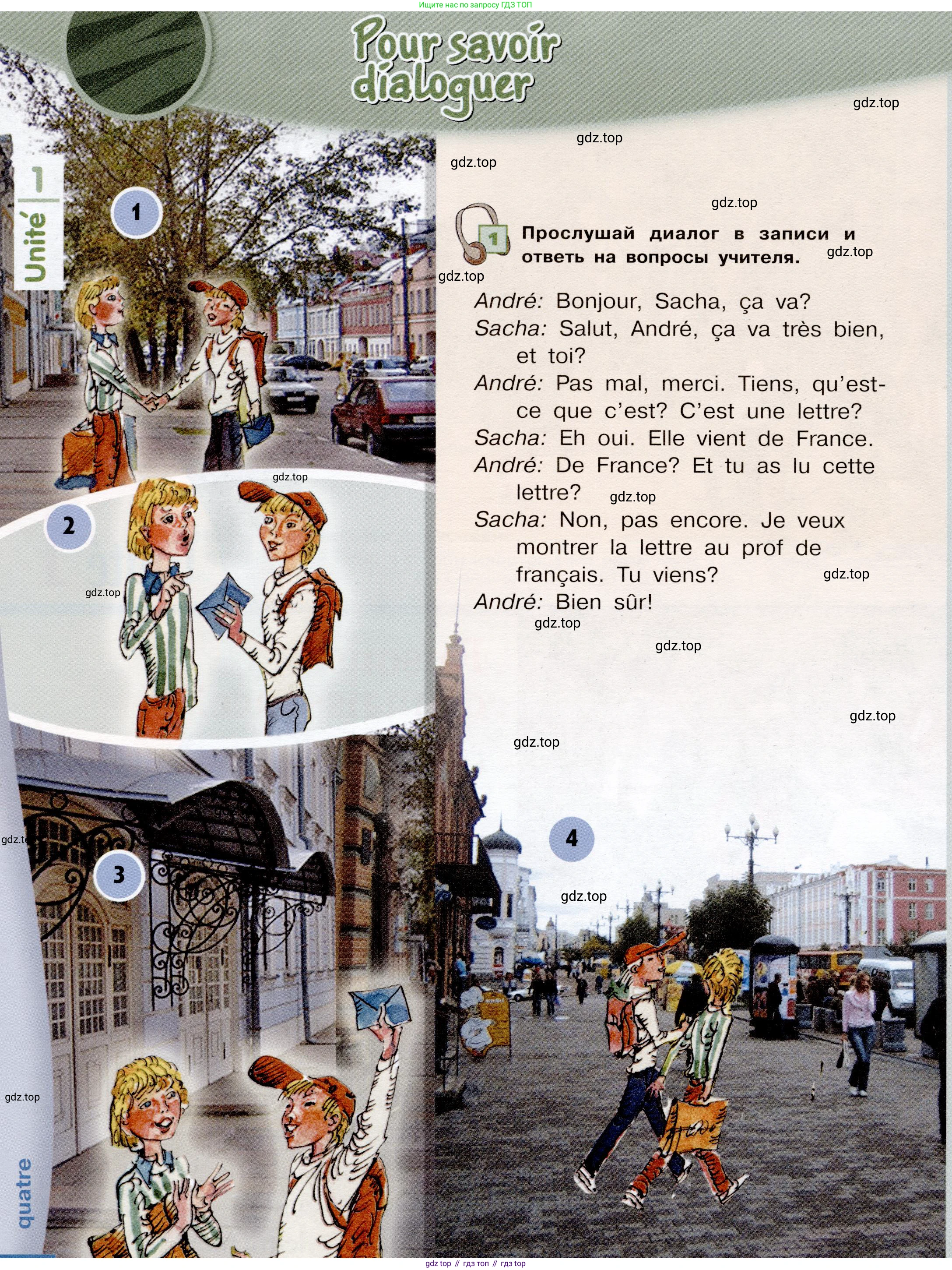 ГДЗ Французский язык, 6 класс Учебник, авторы: Селиванова Наталья Алексеевна (Sélivanova N), Шашурина Алла Юрьевна (Chachourina A), издательство Просвещение, Москва, 2023, коричневого цвета, Часть 1, страница 4, номер 1, Условие