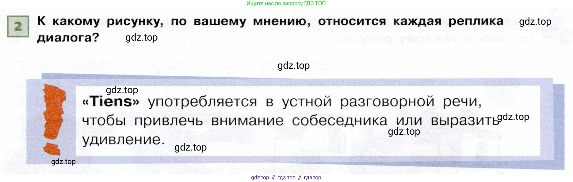 ГДЗ Французский язык, 6 класс Учебник, авторы: Селиванова Наталья Алексеевна (Sélivanova N), Шашурина Алла Юрьевна (Chachourina A), издательство Просвещение, Москва, 2023, коричневого цвета, Часть 1, страница 5, номер 2, Условие
