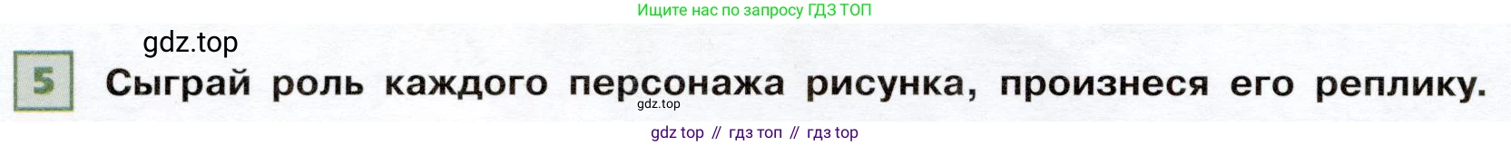 ГДЗ Французский язык, 6 класс Учебник, авторы: Селиванова Наталья Алексеевна (Sélivanova N), Шашурина Алла Юрьевна (Chachourina A), издательство Просвещение, Москва, 2023, коричневого цвета, Часть 1, страница 6, номер 5, Условие