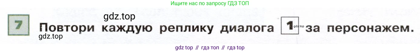 ГДЗ Французский язык, 6 класс Учебник, авторы: Селиванова Наталья Алексеевна (Sélivanova N), Шашурина Алла Юрьевна (Chachourina A), издательство Просвещение, Москва, 2023, коричневого цвета, Часть 1, страница 7, номер 7, Условие