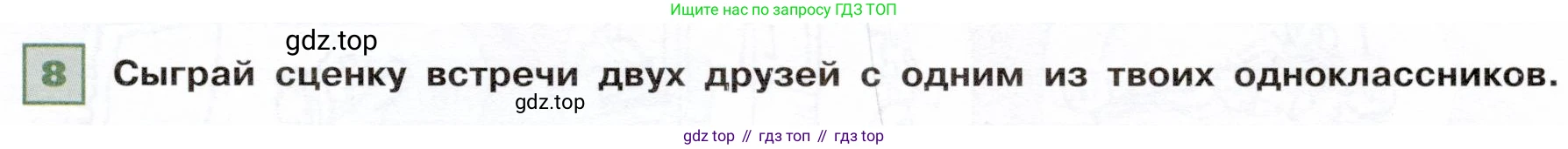 ГДЗ Французский язык, 6 класс Учебник, авторы: Селиванова Наталья Алексеевна (Sélivanova N), Шашурина Алла Юрьевна (Chachourina A), издательство Просвещение, Москва, 2023, коричневого цвета, Часть 1, страница 7, номер 8, Условие