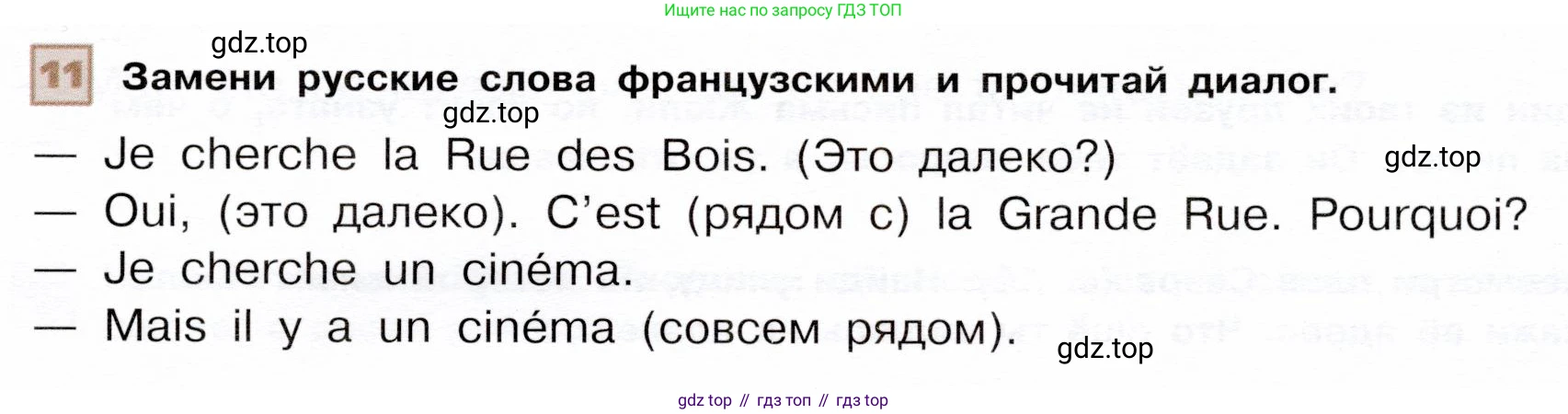 ГДЗ Французский язык, 6 класс Учебник, авторы: Селиванова Наталья Алексеевна (Sélivanova N), Шашурина Алла Юрьевна (Chachourina A), издательство Просвещение, Москва, 2023, коричневого цвета, Часть 1, страница 13, номер 11, Условие