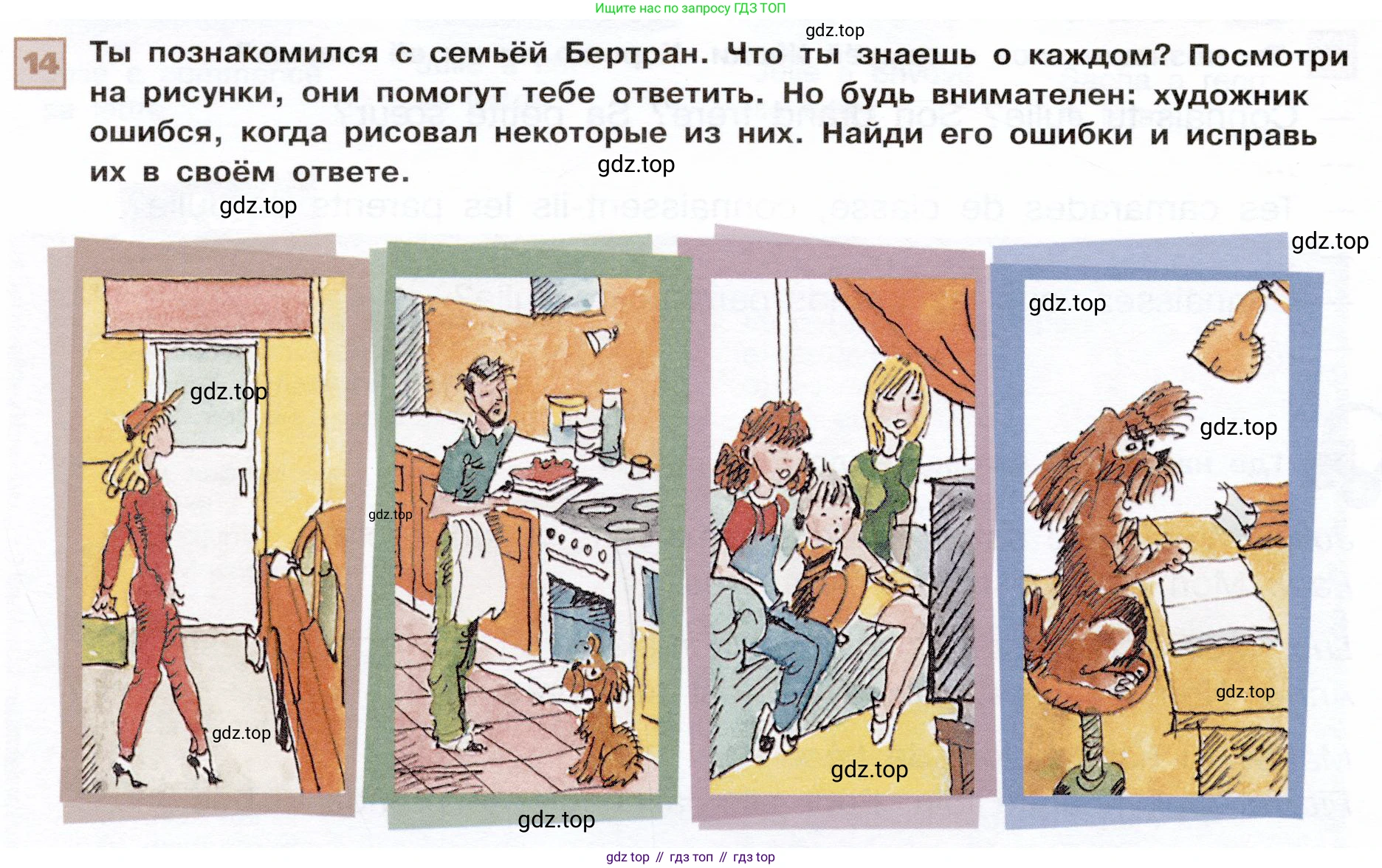 ГДЗ Французский язык, 6 класс Учебник, авторы: Селиванова Наталья Алексеевна (Sélivanova N), Шашурина Алла Юрьевна (Chachourina A), издательство Просвещение, Москва, 2023, коричневого цвета, Часть 1, страница 14, номер 14, Условие