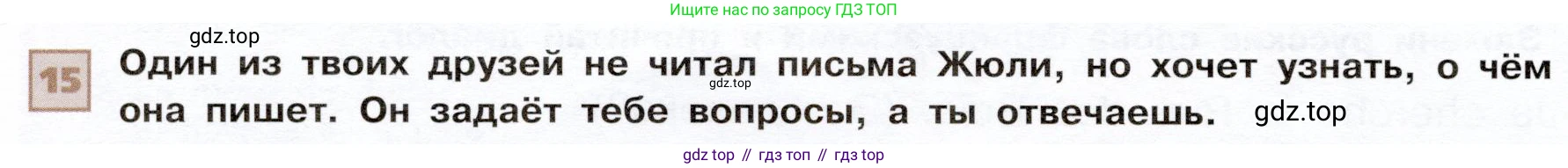 ГДЗ Французский язык, 6 класс Учебник, авторы: Селиванова Наталья Алексеевна (Sélivanova N), Шашурина Алла Юрьевна (Chachourina A), издательство Просвещение, Москва, 2023, коричневого цвета, Часть 1, страница 14, номер 15, Условие