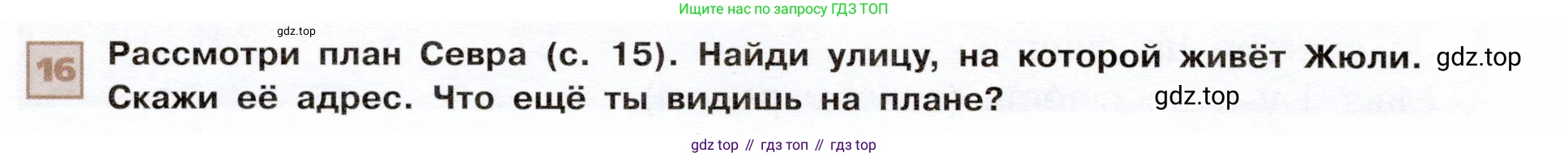 ГДЗ Французский язык, 6 класс Учебник, авторы: Селиванова Наталья Алексеевна (Sélivanova N), Шашурина Алла Юрьевна (Chachourina A), издательство Просвещение, Москва, 2023, коричневого цвета, Часть 1, страница 14, номер 16, Условие