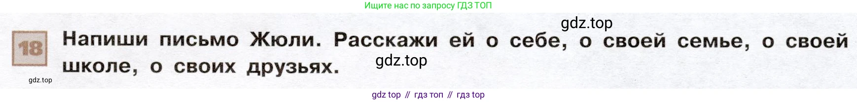 ГДЗ Французский язык, 6 класс Учебник, авторы: Селиванова Наталья Алексеевна (Sélivanova N), Шашурина Алла Юрьевна (Chachourina A), издательство Просвещение, Москва, 2023, коричневого цвета, Часть 1, страница 15, номер 18, Условие