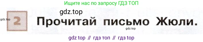 ГДЗ Французский язык, 6 класс Учебник, авторы: Селиванова Наталья Алексеевна (Sélivanova N), Шашурина Алла Юрьевна (Chachourina A), издательство Просвещение, Москва, 2023, коричневого цвета, Часть 1, страница 11, номер 2, Условие