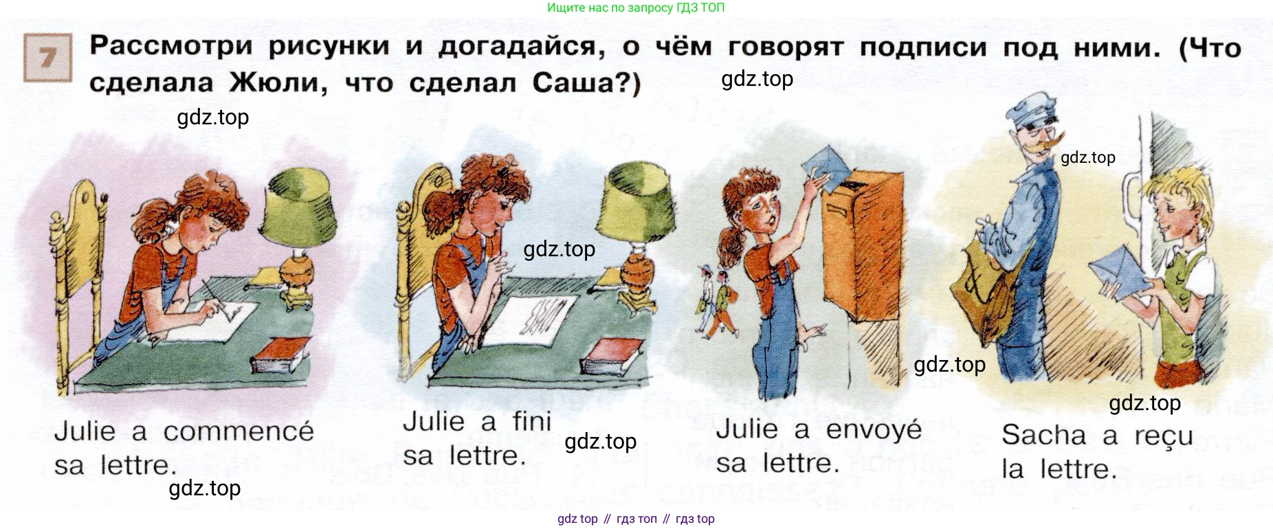 ГДЗ Французский язык, 6 класс Учебник, авторы: Селиванова Наталья Алексеевна (Sélivanova N), Шашурина Алла Юрьевна (Chachourina A), издательство Просвещение, Москва, 2023, коричневого цвета, Часть 1, страница 12, номер 7, Условие