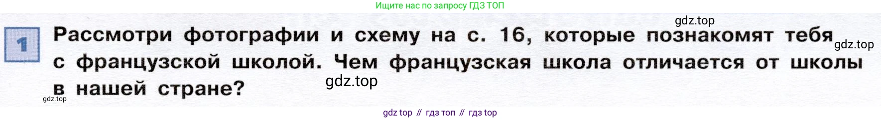 ГДЗ Французский язык, 6 класс Учебник, авторы: Селиванова Наталья Алексеевна (Sélivanova N), Шашурина Алла Юрьевна (Chachourina A), издательство Просвещение, Москва, 2023, коричневого цвета, Часть 1, страница 17, номер 1, Условие