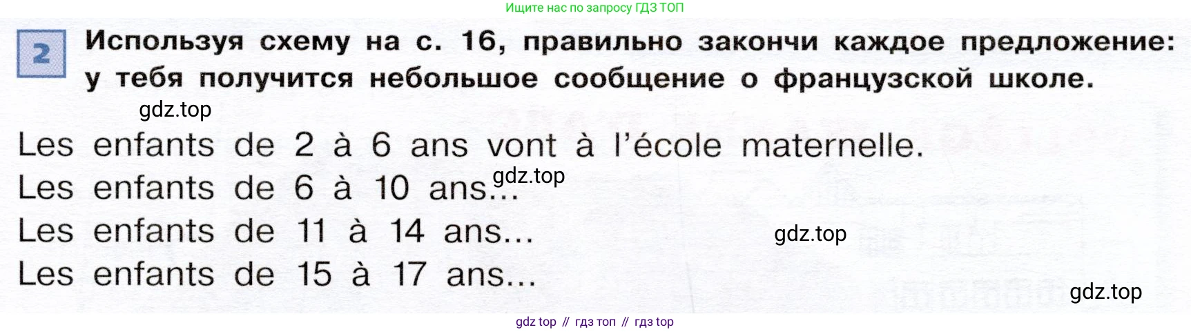 ГДЗ Французский язык, 6 класс Учебник, авторы: Селиванова Наталья Алексеевна (Sélivanova N), Шашурина Алла Юрьевна (Chachourina A), издательство Просвещение, Москва, 2023, коричневого цвета, Часть 1, страница 17, номер 2, Условие