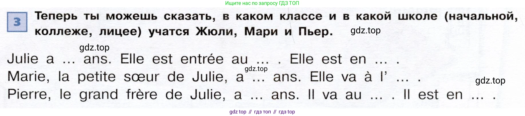 ГДЗ Французский язык, 6 класс Учебник, авторы: Селиванова Наталья Алексеевна (Sélivanova N), Шашурина Алла Юрьевна (Chachourina A), издательство Просвещение, Москва, 2023, коричневого цвета, Часть 1, страница 17, номер 3, Условие