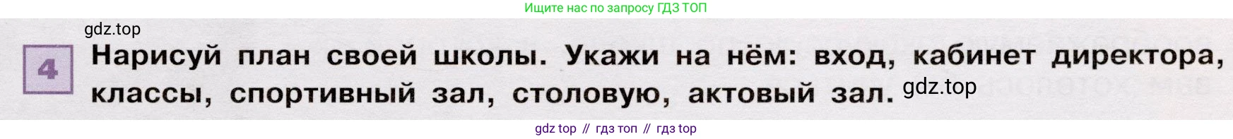ГДЗ Французский язык, 6 класс Учебник, авторы: Селиванова Наталья Алексеевна (Sélivanova N), Шашурина Алла Юрьевна (Chachourina A), издательство Просвещение, Москва, 2023, коричневого цвета, Часть 1, страница 19, номер 4, Условие