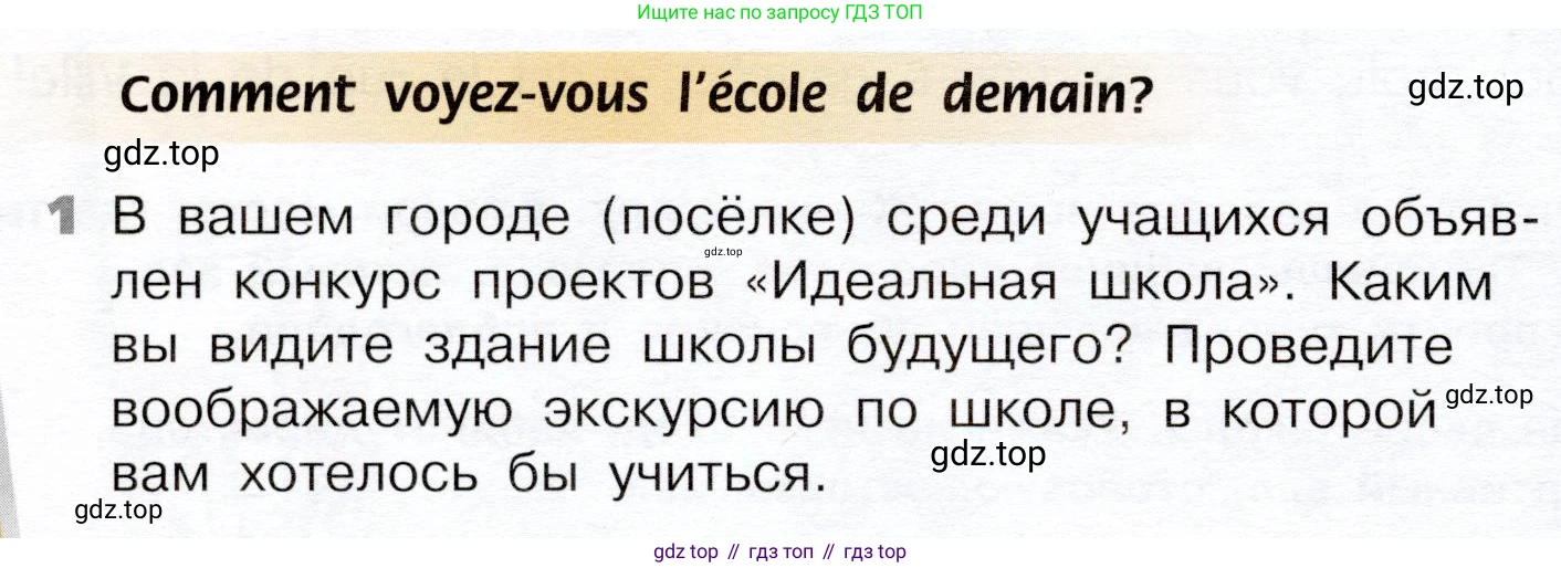 ГДЗ Французский язык, 6 класс Учебник, авторы: Селиванова Наталья Алексеевна (Sélivanova N), Шашурина Алла Юрьевна (Chachourina A), издательство Просвещение, Москва, 2023, коричневого цвета, Часть 1, страница 20, Условие