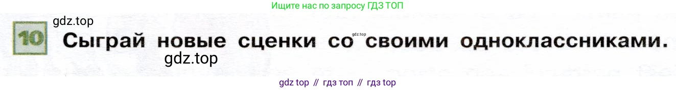ГДЗ Французский язык, 6 класс Учебник, авторы: Селиванова Наталья Алексеевна (Sélivanova N), Шашурина Алла Юрьевна (Chachourina A), издательство Просвещение, Москва, 2023, коричневого цвета, Часть 2, страница 57, номер 10, Условие