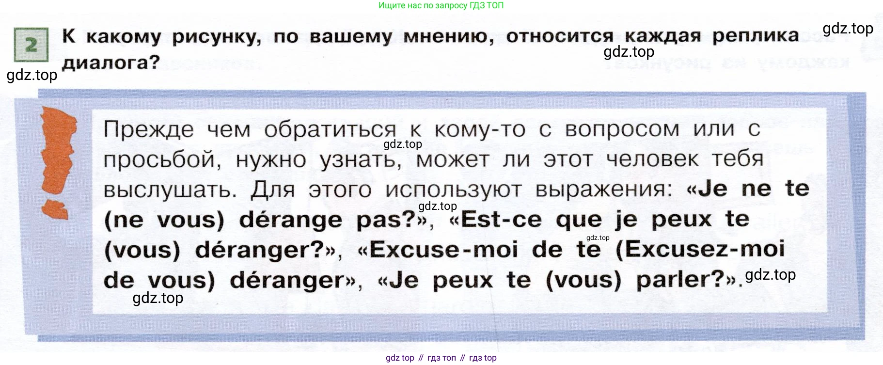 ГДЗ Французский язык, 6 класс Учебник, авторы: Селиванова Наталья Алексеевна (Sélivanova N), Шашурина Алла Юрьевна (Chachourina A), издательство Просвещение, Москва, 2023, коричневого цвета, Часть 2, страница 55, номер 2, Условие