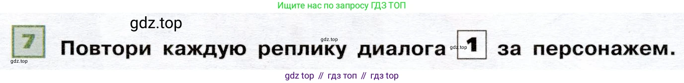 ГДЗ Французский язык, 6 класс Учебник, авторы: Селиванова Наталья Алексеевна (Sélivanova N), Шашурина Алла Юрьевна (Chachourina A), издательство Просвещение, Москва, 2023, коричневого цвета, Часть 2, страница 57, номер 7, Условие