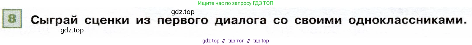 ГДЗ Французский язык, 6 класс Учебник, авторы: Селиванова Наталья Алексеевна (Sélivanova N), Шашурина Алла Юрьевна (Chachourina A), издательство Просвещение, Москва, 2023, коричневого цвета, Часть 2, страница 57, номер 8, Условие