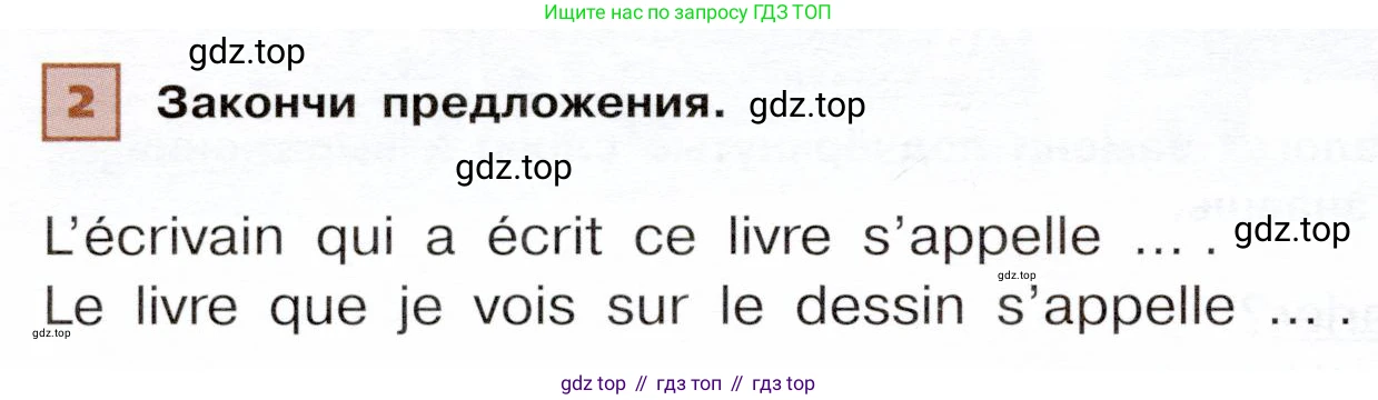 ГДЗ Французский язык, 6 класс Учебник, авторы: Селиванова Наталья Алексеевна (Sélivanova N), Шашурина Алла Юрьевна (Chachourina A), издательство Просвещение, Москва, 2023, коричневого цвета, Часть 2, страница 58, номер 2, Условие
