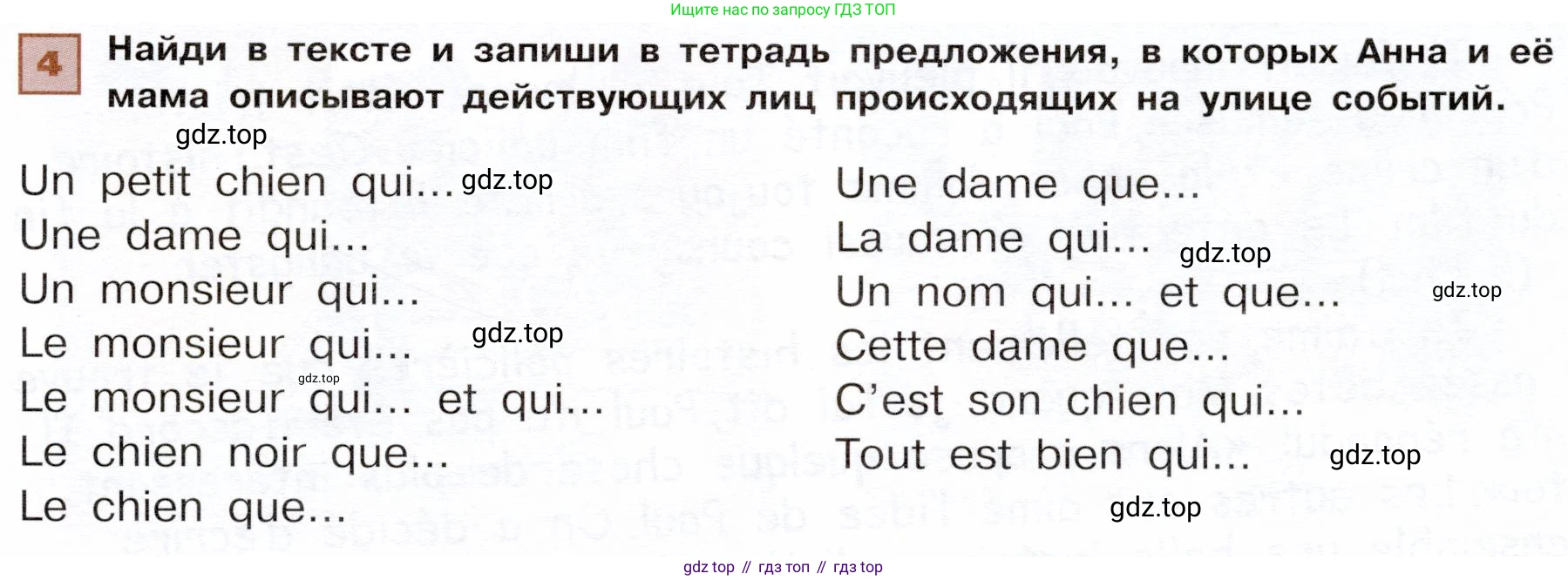 ГДЗ Французский язык, 6 класс Учебник, авторы: Селиванова Наталья Алексеевна (Sélivanova N), Шашурина Алла Юрьевна (Chachourina A), издательство Просвещение, Москва, 2023, коричневого цвета, Часть 2, страница 59, номер 4, Условие