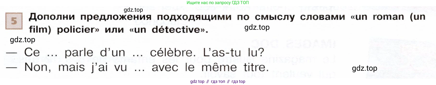 ГДЗ Французский язык, 6 класс Учебник, авторы: Селиванова Наталья Алексеевна (Sélivanova N), Шашурина Алла Юрьевна (Chachourina A), издательство Просвещение, Москва, 2023, коричневого цвета, Часть 2, страница 63, номер 5, Условие