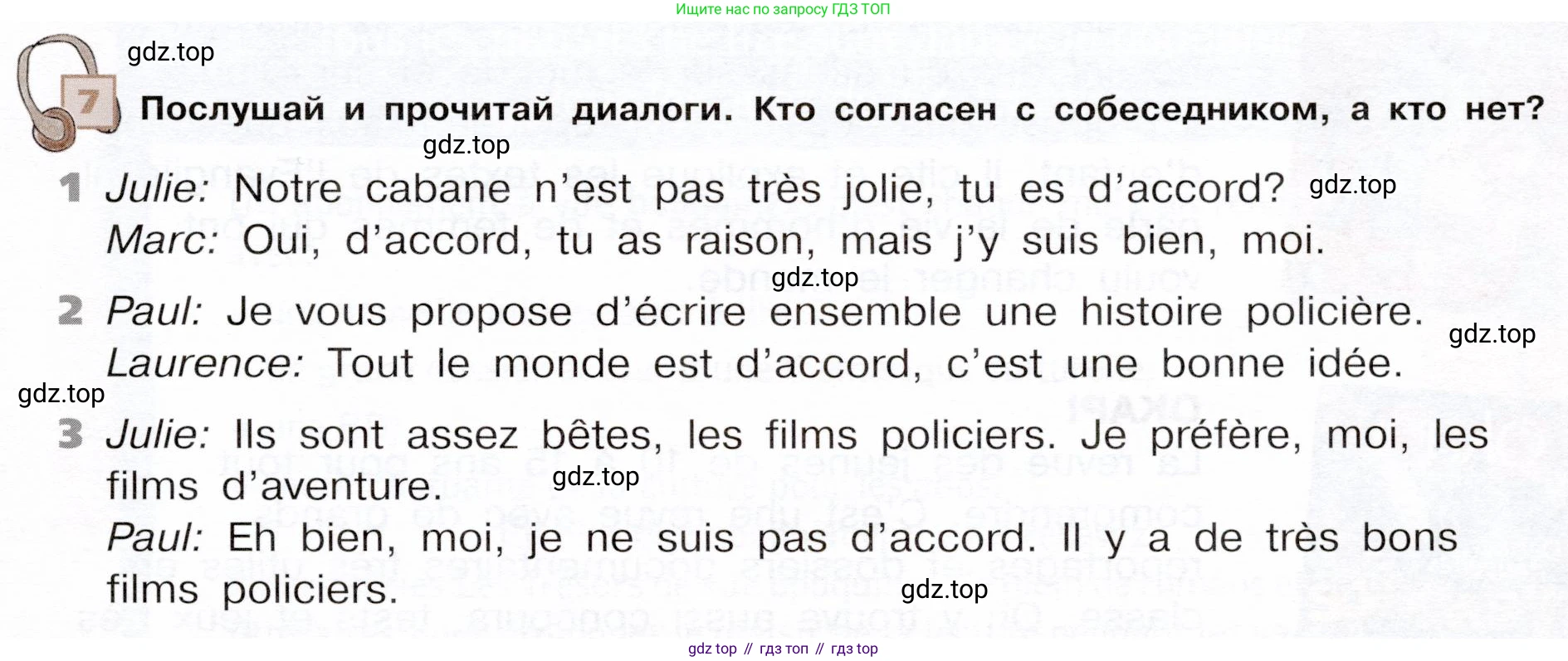 ГДЗ Французский язык, 6 класс Учебник, авторы: Селиванова Наталья Алексеевна (Sélivanova N), Шашурина Алла Юрьевна (Chachourina A), издательство Просвещение, Москва, 2023, коричневого цвета, Часть 2, страница 63, номер 7, Условие