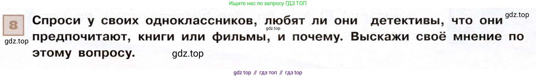 ГДЗ Французский язык, 6 класс Учебник, авторы: Селиванова Наталья Алексеевна (Sélivanova N), Шашурина Алла Юрьевна (Chachourina A), издательство Просвещение, Москва, 2023, коричневого цвета, Часть 2, страница 63, номер 8, Условие
