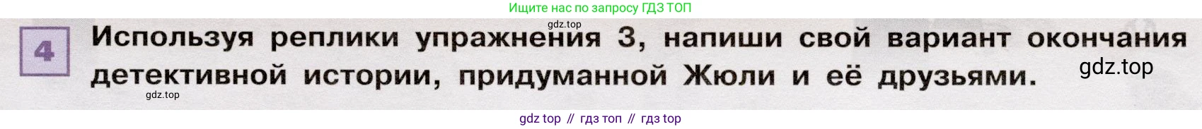 ГДЗ Французский язык, 6 класс Учебник, авторы: Селиванова Наталья Алексеевна (Sélivanova N), Шашурина Алла Юрьевна (Chachourina A), издательство Просвещение, Москва, 2023, коричневого цвета, Часть 2, страница 67, номер 4, Условие