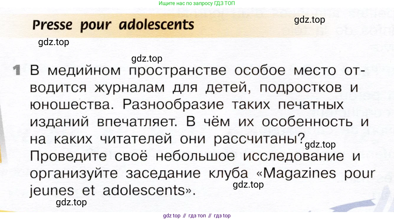 ГДЗ Французский язык, 6 класс Учебник, авторы: Селиванова Наталья Алексеевна (Sélivanova N), Шашурина Алла Юрьевна (Chachourina A), издательство Просвещение, Москва, 2023, коричневого цвета, Часть 2, страница 68, Условие