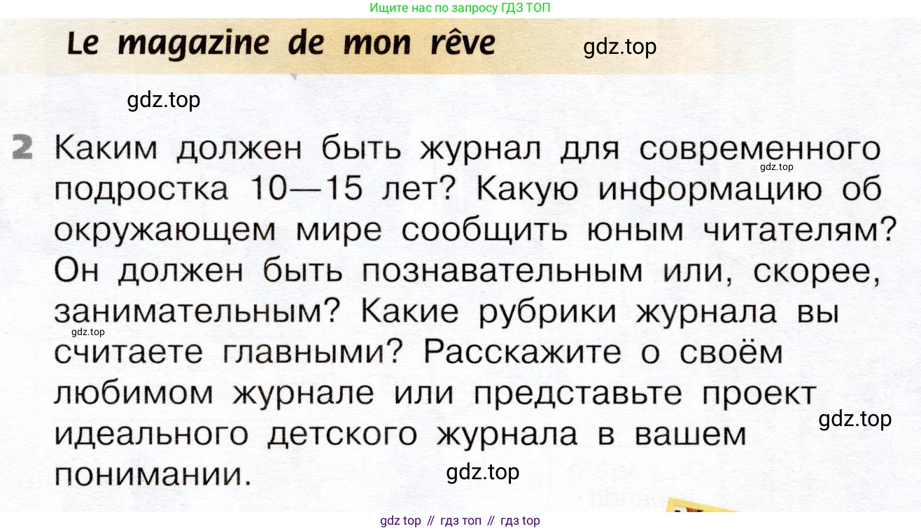 ГДЗ Французский язык, 6 класс Учебник, авторы: Селиванова Наталья Алексеевна (Sélivanova N), Шашурина Алла Юрьевна (Chachourina A), издательство Просвещение, Москва, 2023, коричневого цвета, Часть 2, страница 68, Условие