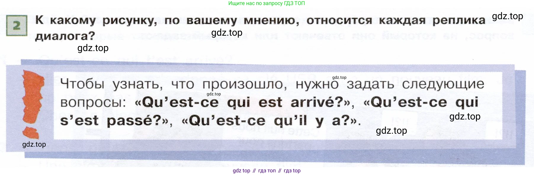 ГДЗ Французский язык, 6 класс Учебник, авторы: Селиванова Наталья Алексеевна (Sélivanova N), Шашурина Алла Юрьевна (Chachourina A), издательство Просвещение, Москва, 2023, коричневого цвета, Часть 2, страница 71, номер 2, Условие