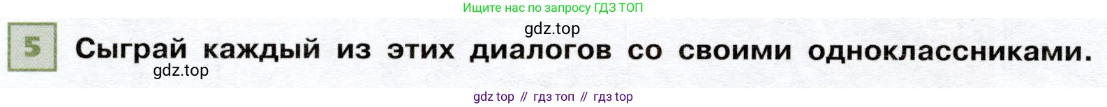 ГДЗ Французский язык, 6 класс Учебник, авторы: Селиванова Наталья Алексеевна (Sélivanova N), Шашурина Алла Юрьевна (Chachourina A), издательство Просвещение, Москва, 2023, коричневого цвета, Часть 2, страница 72, номер 5, Условие
