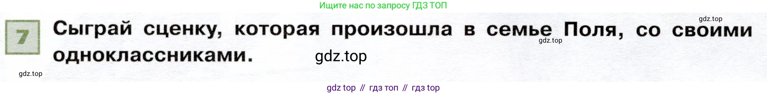 ГДЗ Французский язык, 6 класс Учебник, авторы: Селиванова Наталья Алексеевна (Sélivanova N), Шашурина Алла Юрьевна (Chachourina A), издательство Просвещение, Москва, 2023, коричневого цвета, Часть 2, страница 72, номер 7, Условие