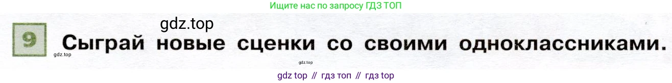 ГДЗ Французский язык, 6 класс Учебник, авторы: Селиванова Наталья Алексеевна (Sélivanova N), Шашурина Алла Юрьевна (Chachourina A), издательство Просвещение, Москва, 2023, коричневого цвета, Часть 2, страница 73, номер 9, Условие