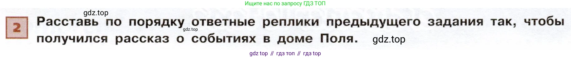 ГДЗ Французский язык, 6 класс Учебник, авторы: Селиванова Наталья Алексеевна (Sélivanova N), Шашурина Алла Юрьевна (Chachourina A), издательство Просвещение, Москва, 2023, коричневого цвета, Часть 2, страница 75, номер 2, Условие